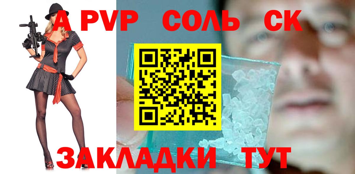 А ПВП Соль  как найти   Вход с VPN  Лосино-Петровский  APVP кристаллы 