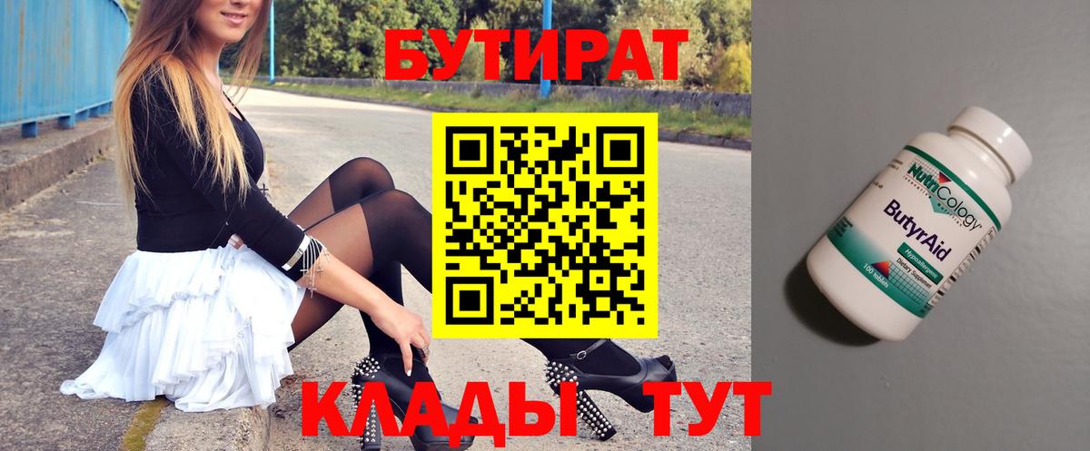 Бутират Butirat  Вход с VPN  Лосино-Петровский 