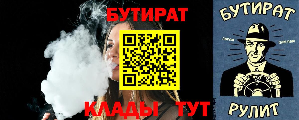 БУТИРАТ 1.4BDO Лосино-Петровский