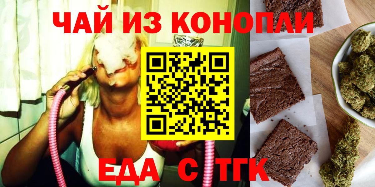 Еда ТГК конопля  Вход с VPN  Лосино-Петровский 
