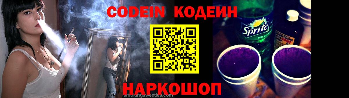 Кодеиновый сироп Lean напиток Lean (лин) Лосино-Петровский