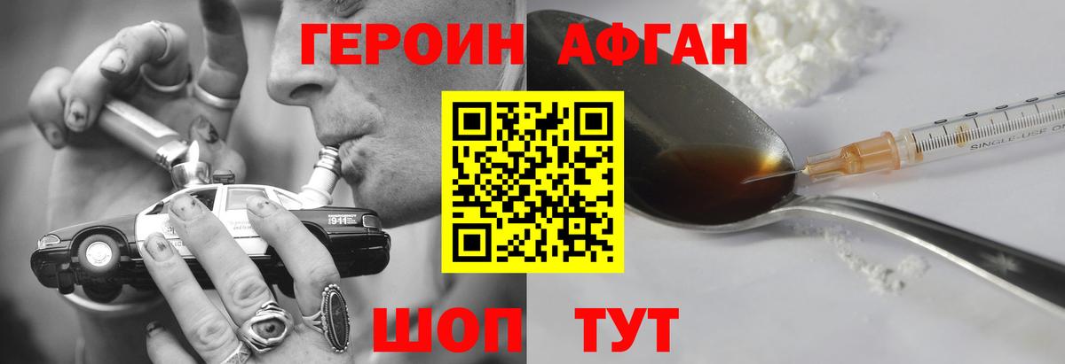 Героин афганец Лосино-Петровский