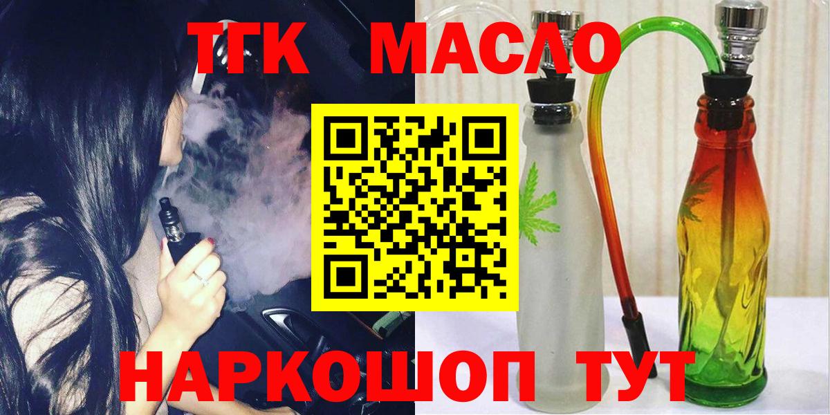 ТГК гашишное масло  Вход с VPN  Лосино-Петровский 